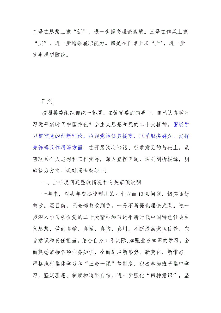 2024年围绕“检视学习贯彻党的创新理论情况看学了多少、学得怎样有什么收获和体会”等四个方面突出问题检视整改材料【两篇文】.docx_第2页