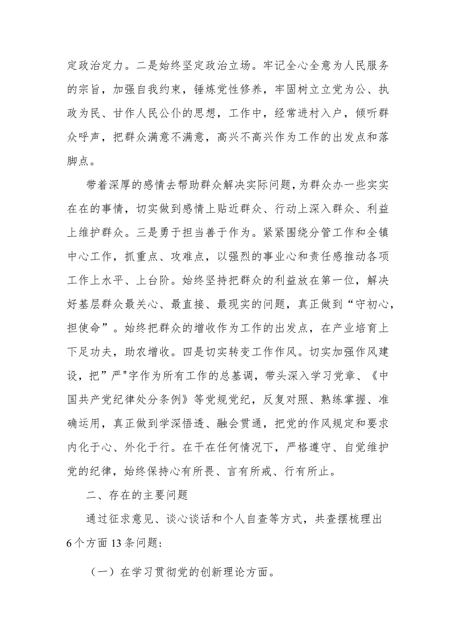 2024年围绕“检视学习贯彻党的创新理论情况看学了多少、学得怎样有什么收获和体会”等四个方面突出问题检视整改材料【两篇文】.docx_第3页