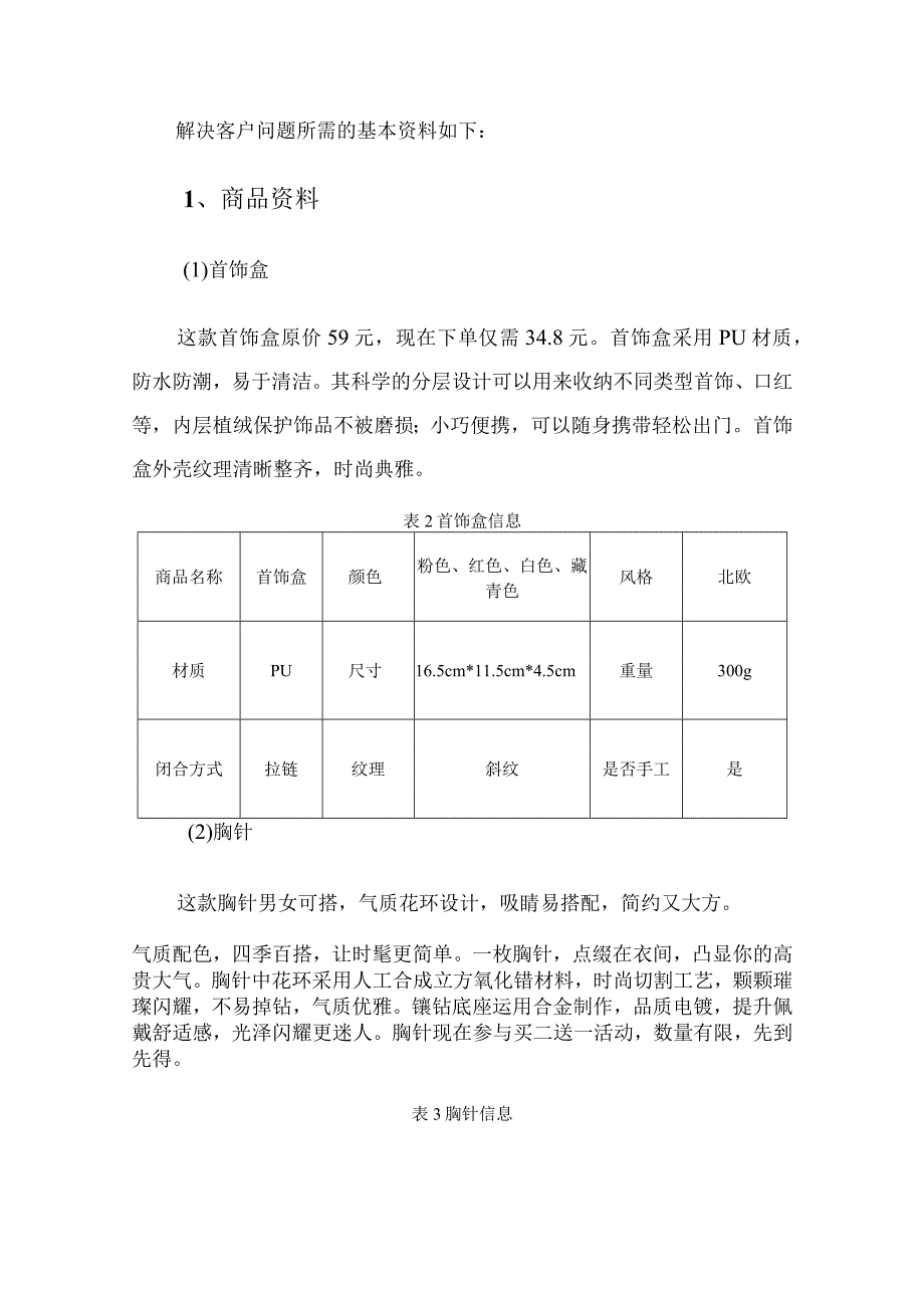 412023年广西职业院校技能大赛中职组《电子商务技能》赛项题库赛卷1(网店客户服务部分).docx_第2页