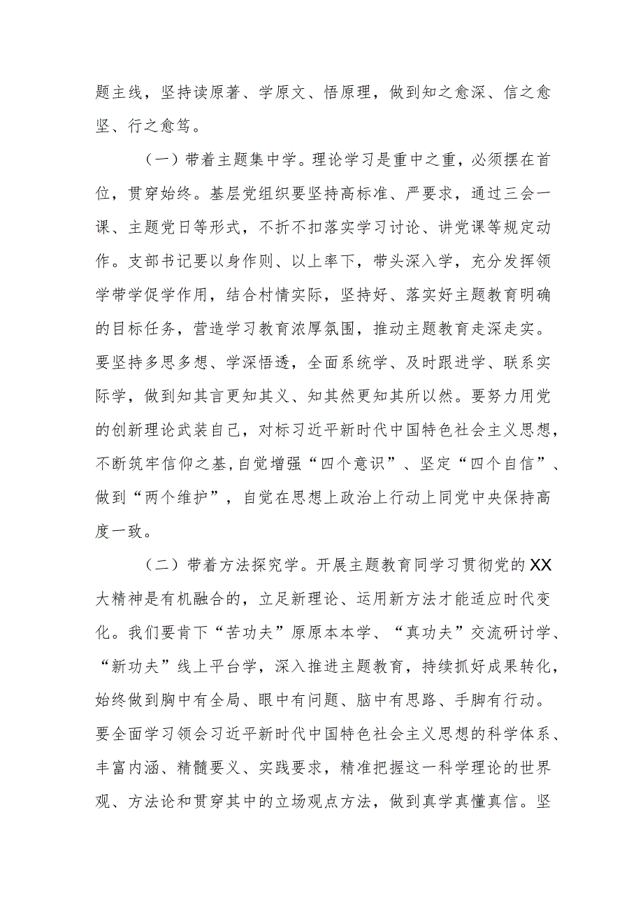 主题教育书记讲党课.docx_第2页