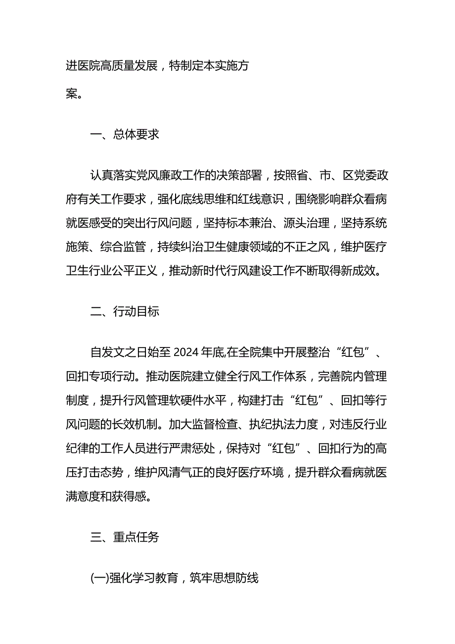 2024医院廉洁从业行动计划实施方案.docx_第2页