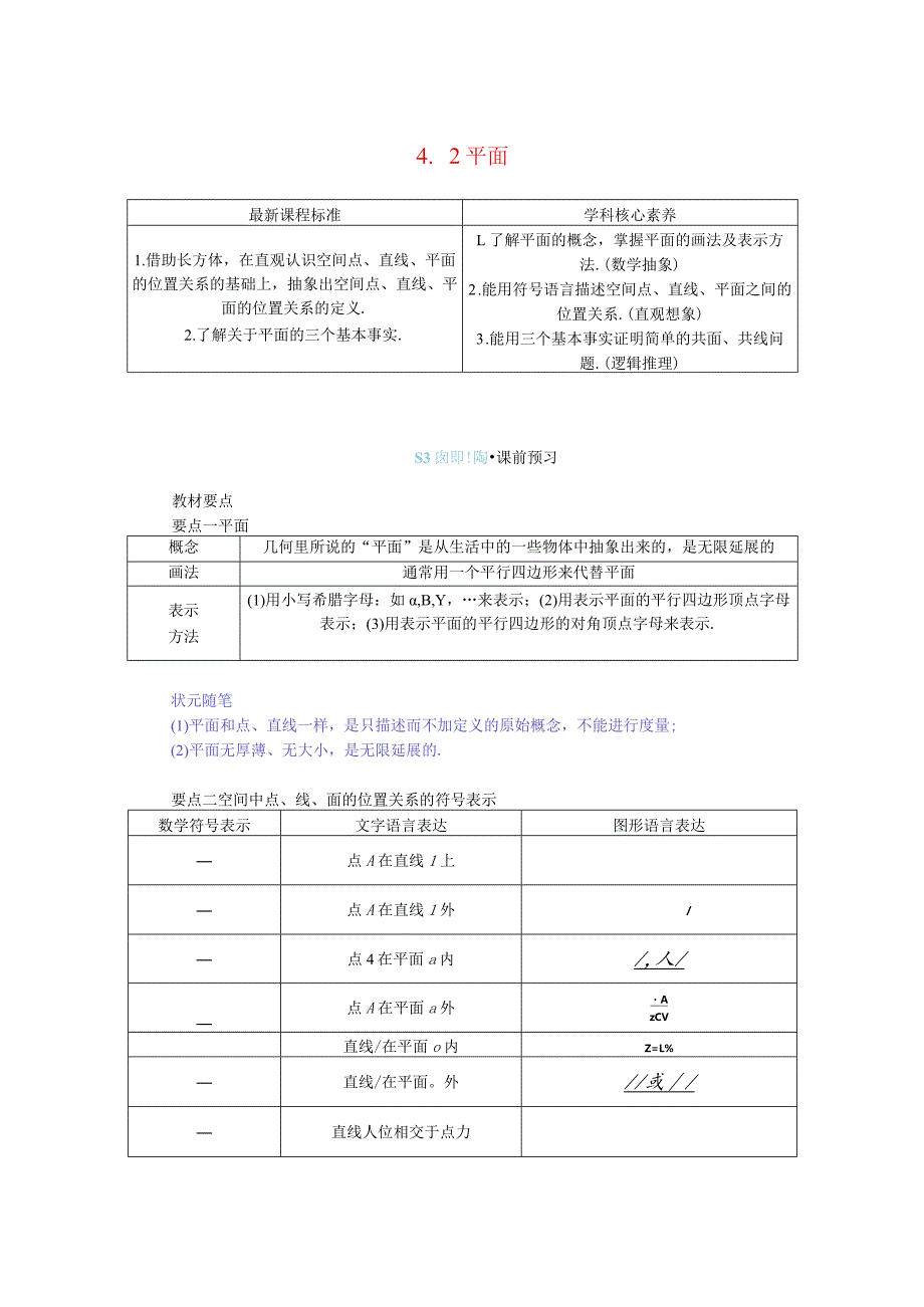 2023-2024学年湘教版必修第二册4-2平面学案.docx_第1页