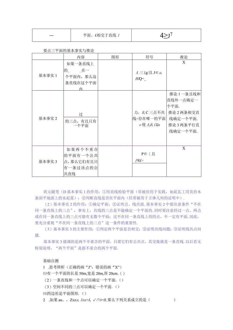 2023-2024学年湘教版必修第二册4-2平面学案.docx_第2页