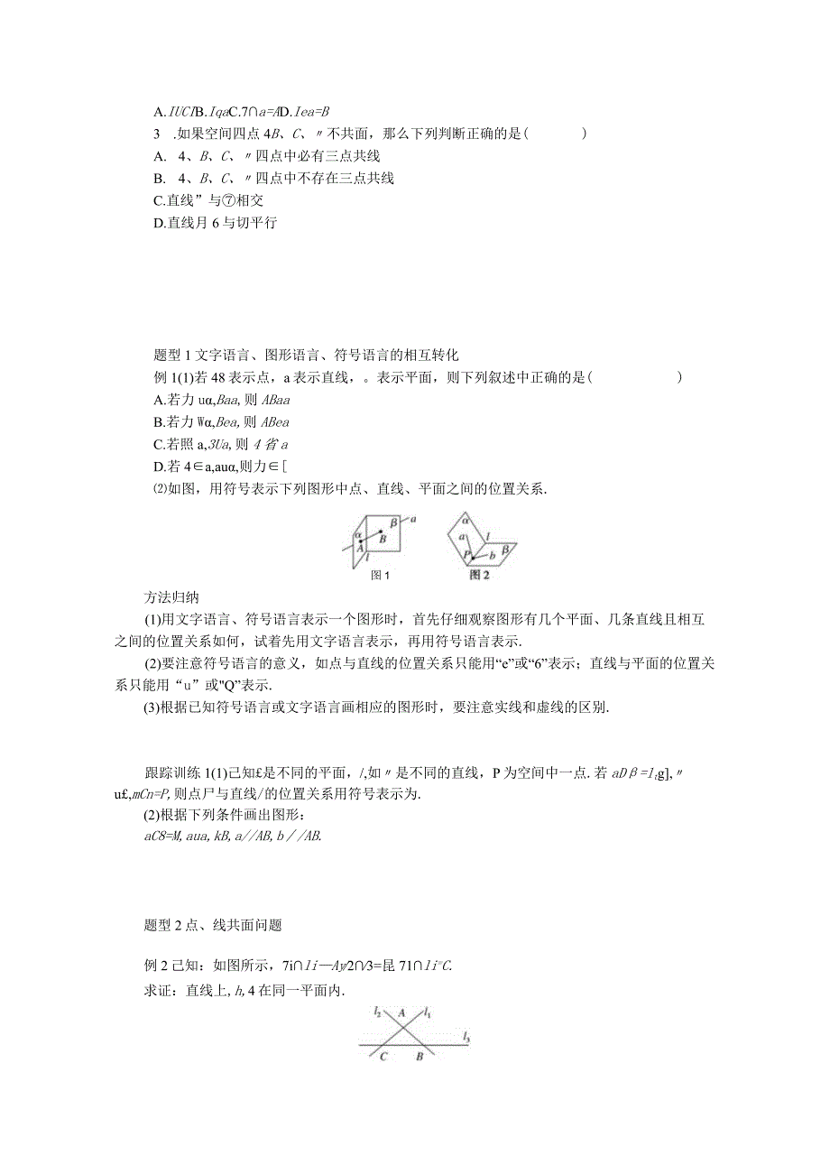 2023-2024学年湘教版必修第二册4-2平面学案.docx_第3页