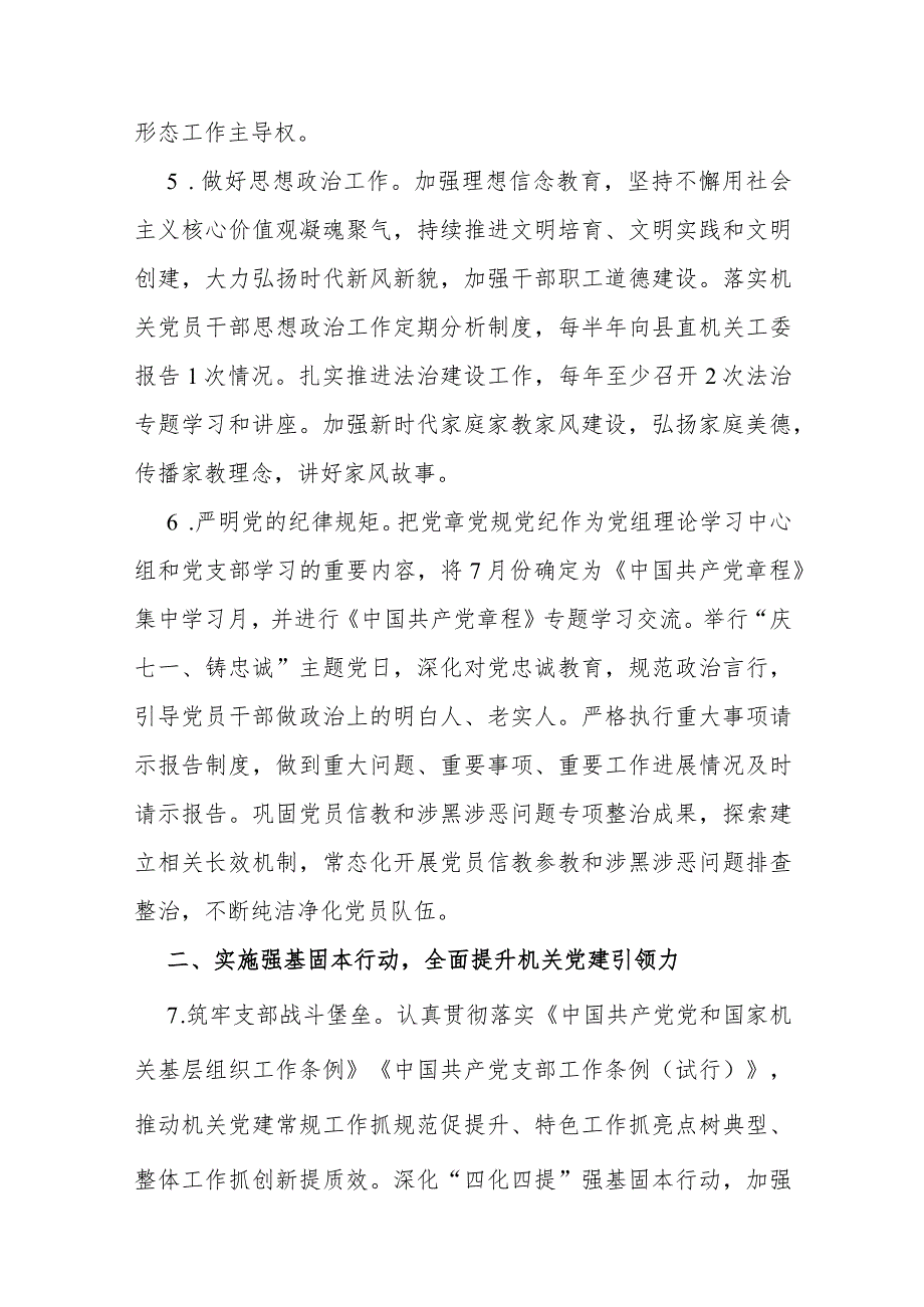 2024年党建工作计划与2024年党建工作要点工作计划【两篇文】.docx_第3页