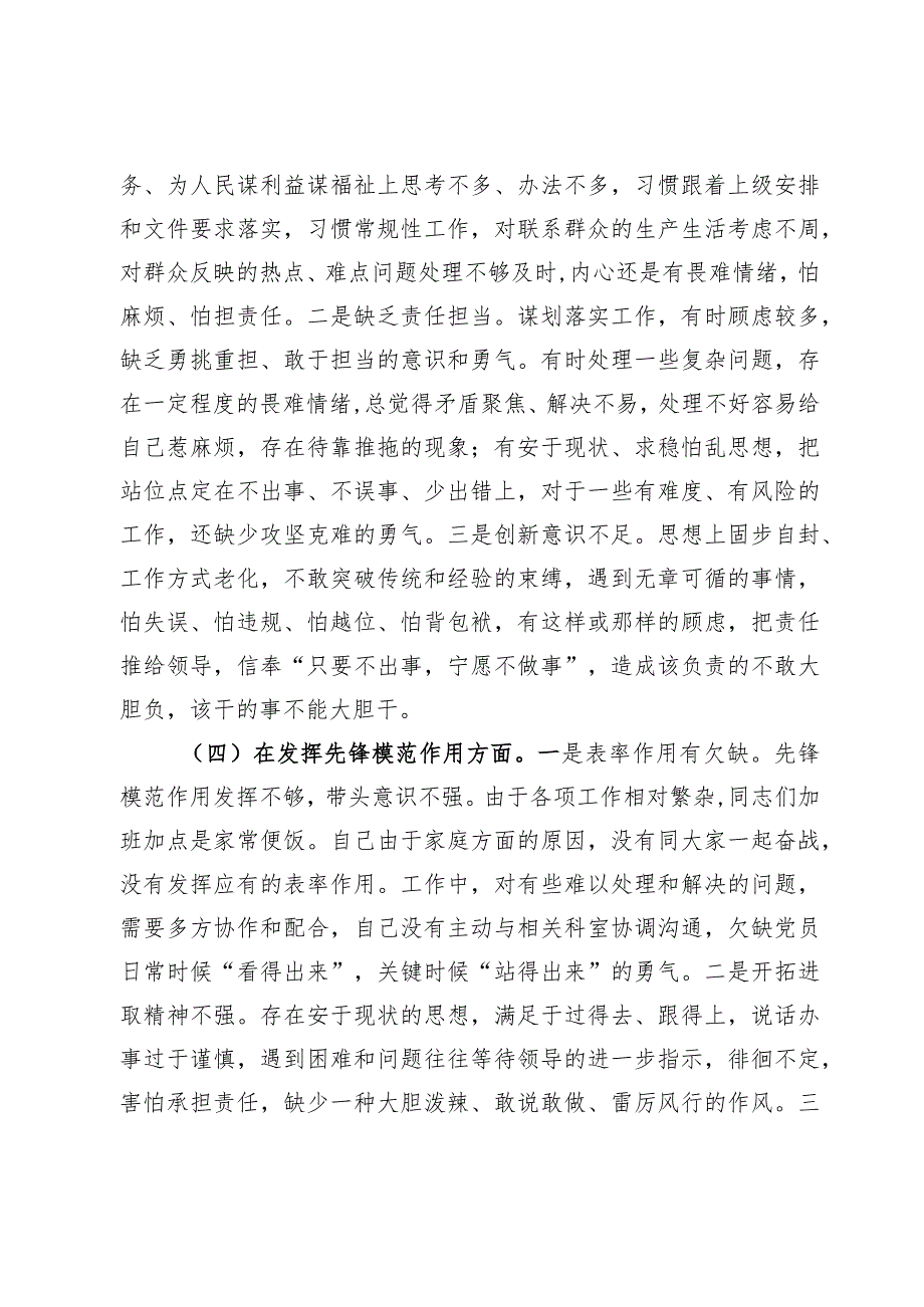 2024年度组织生活会对照检查材料【六篇】.docx_第3页