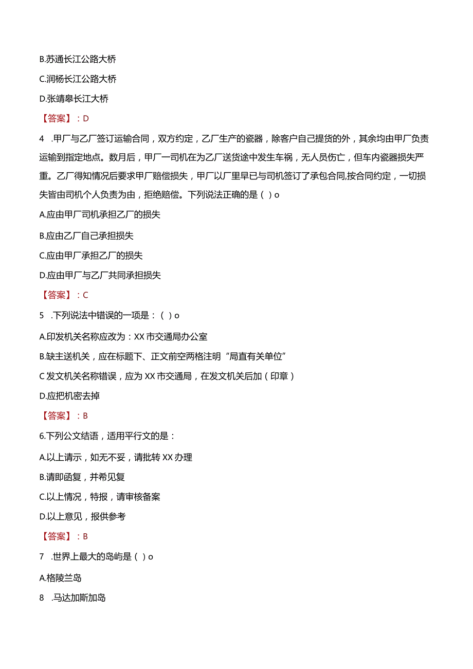 2023年北京市丰台区花乡街道工作人员招聘考试试题真题.docx_第2页