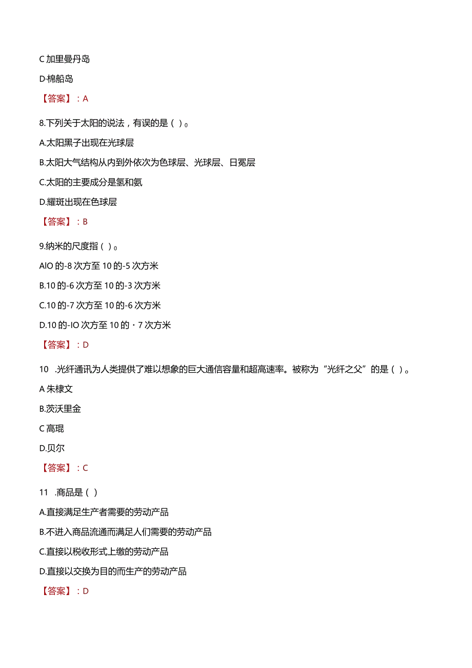 2023年北京市丰台区花乡街道工作人员招聘考试试题真题.docx_第3页