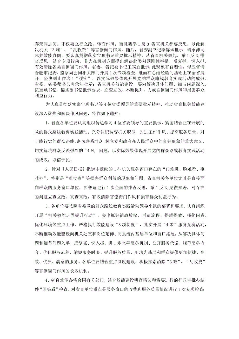 20XX年批示性通知.docx_第2页