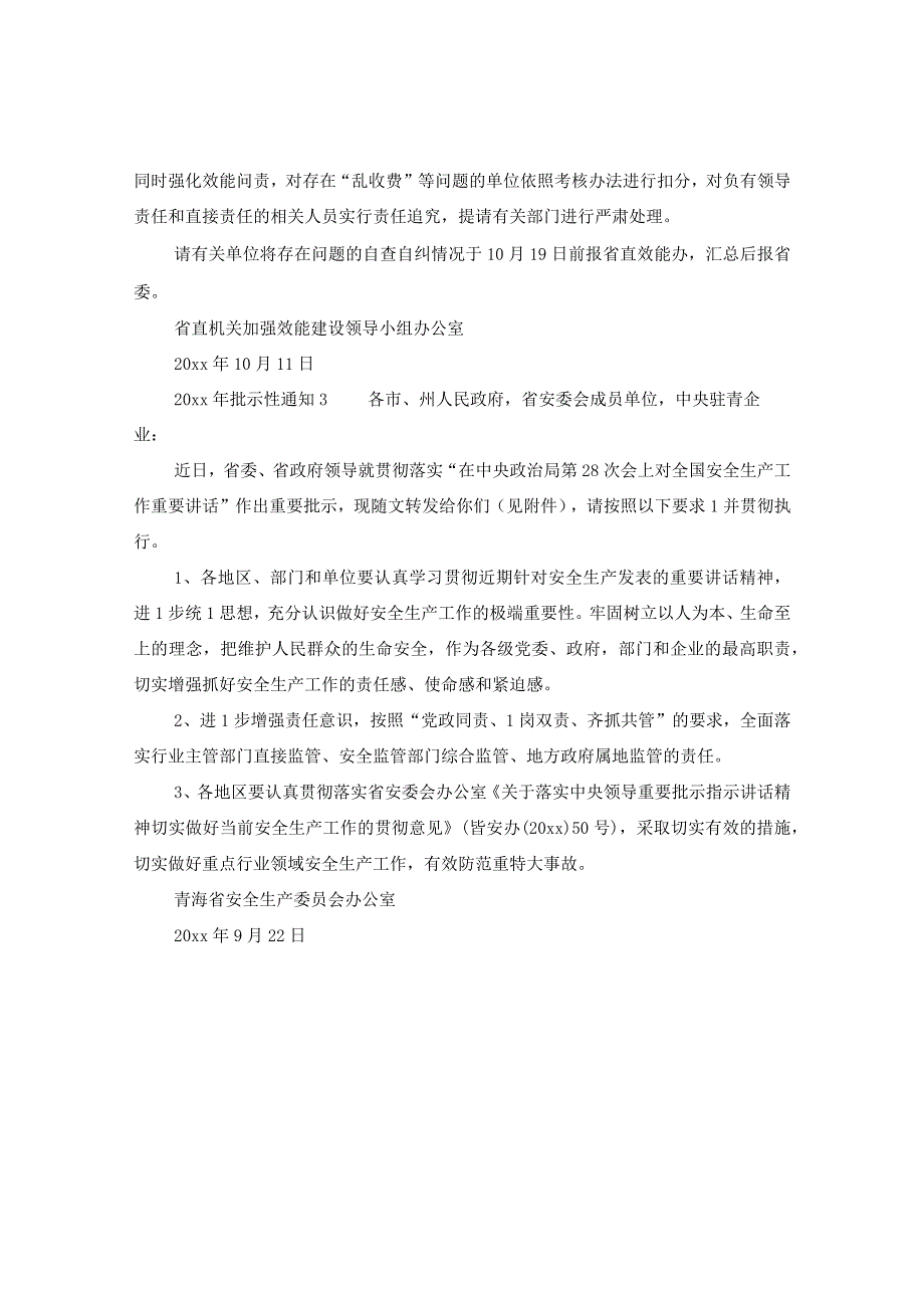 20XX年批示性通知.docx_第3页