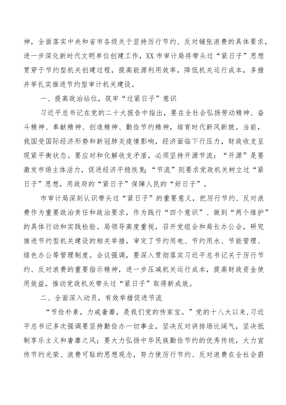 7篇汇编“党政机关习惯过紧日子”工作情况总结汇报材料.docx_第3页