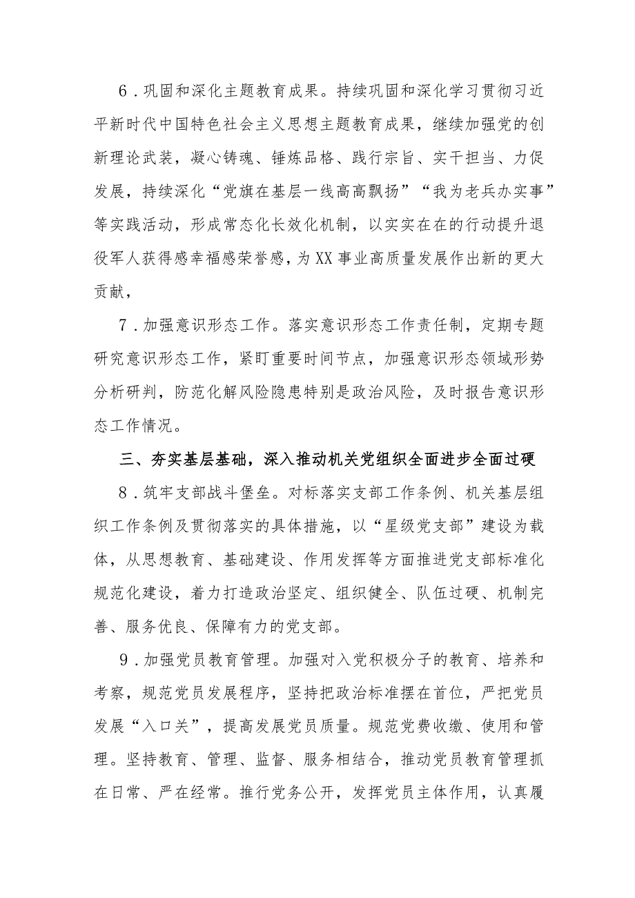 2024年党建工作要点工作计划与关于全市不同领域基层党建工作调研报告【两篇文】.docx_第3页