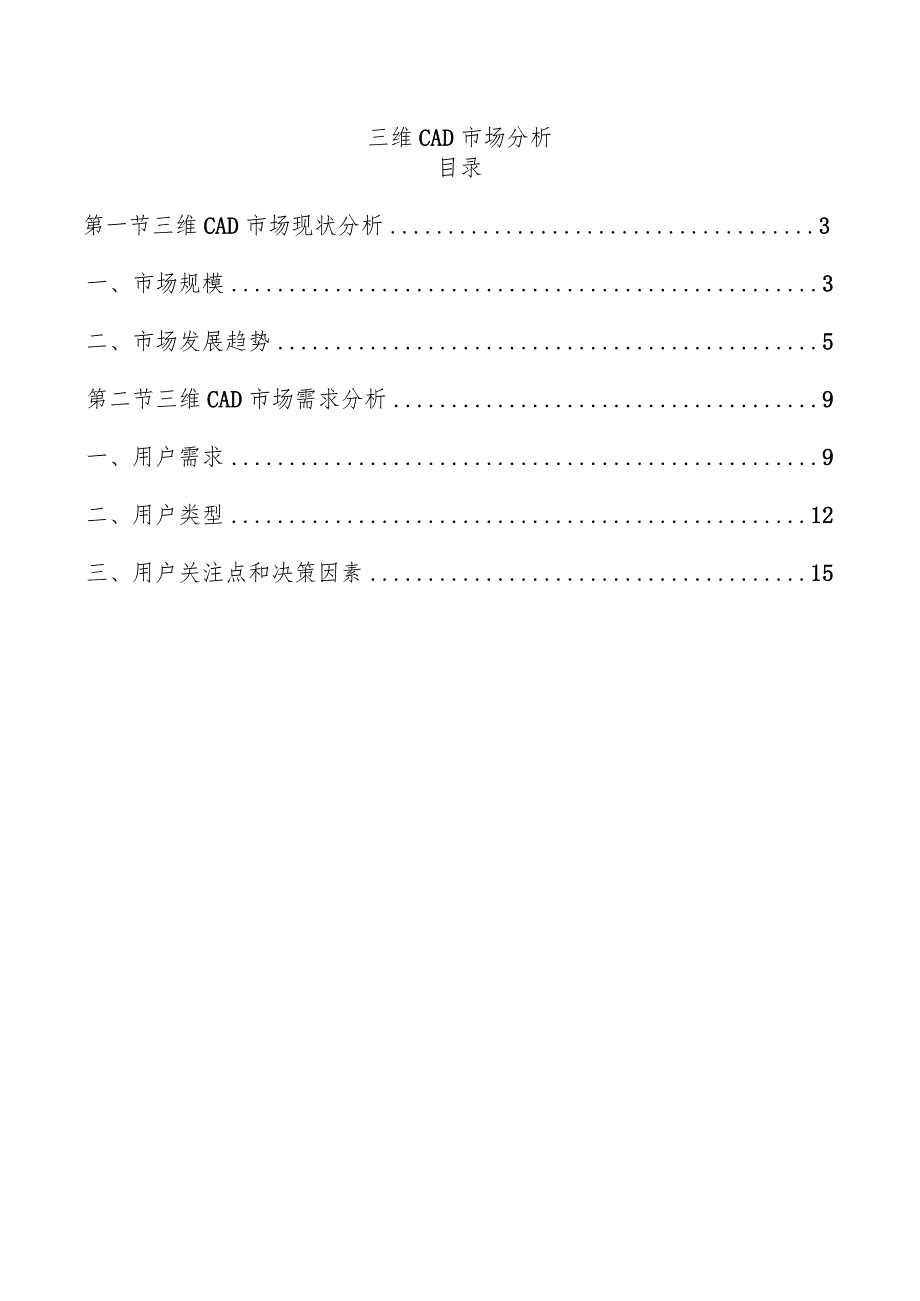 三维CAD市场分析.docx_第1页