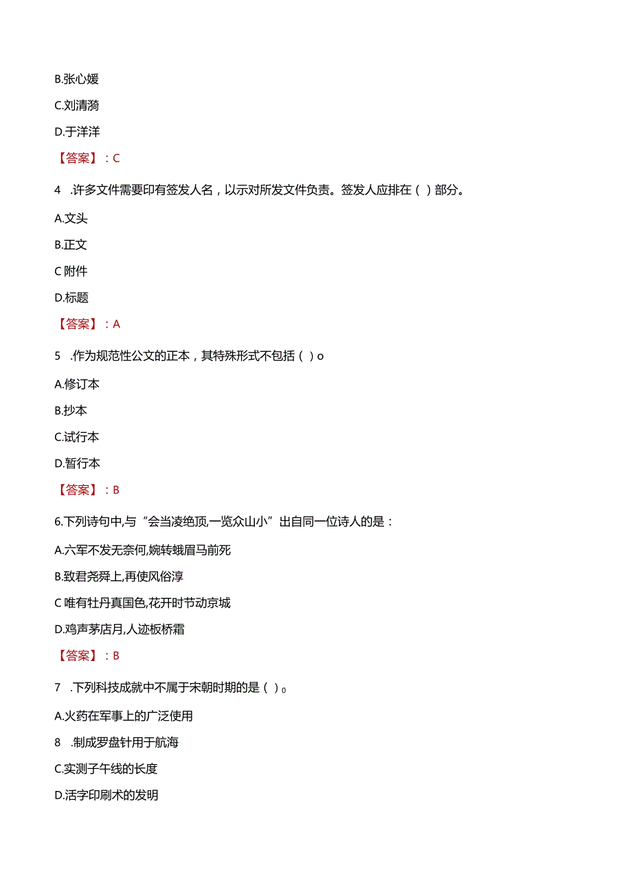 2023年温州市鹿城区丰门街道工作人员招聘考试试题真题.docx_第2页