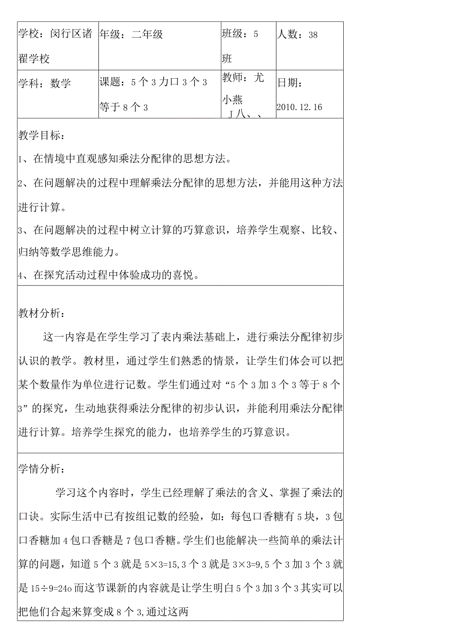 【沪教版六年制】二年级上册5.15个3加3个3等于8个3.docx_第1页