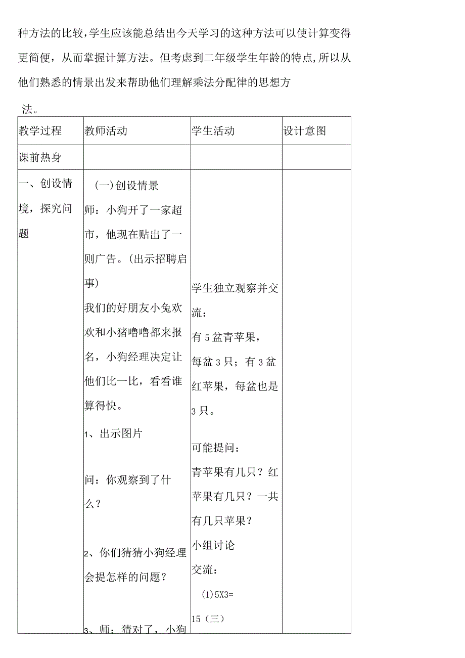 【沪教版六年制】二年级上册5.15个3加3个3等于8个3.docx_第2页