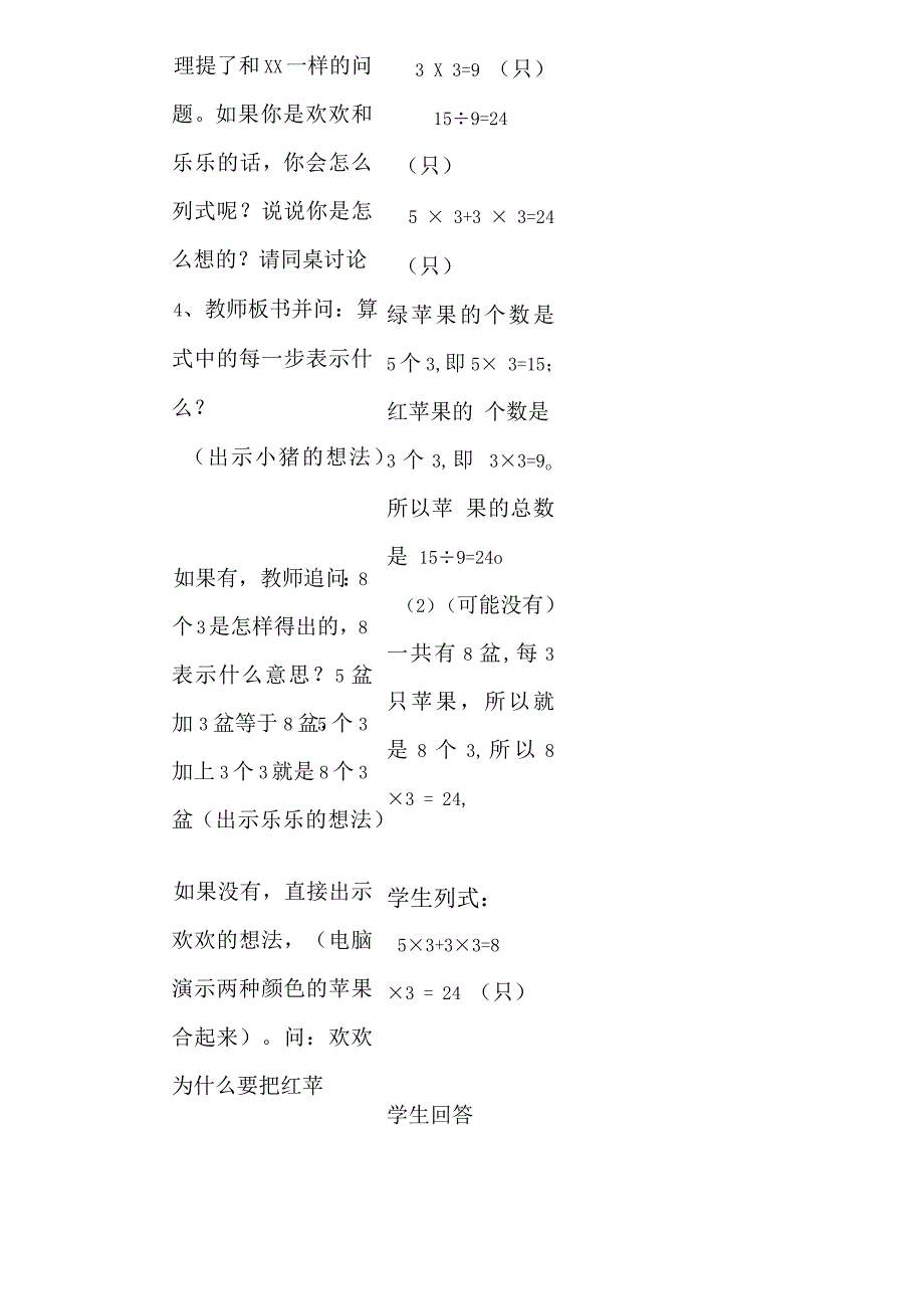 【沪教版六年制】二年级上册5.15个3加3个3等于8个3.docx_第3页