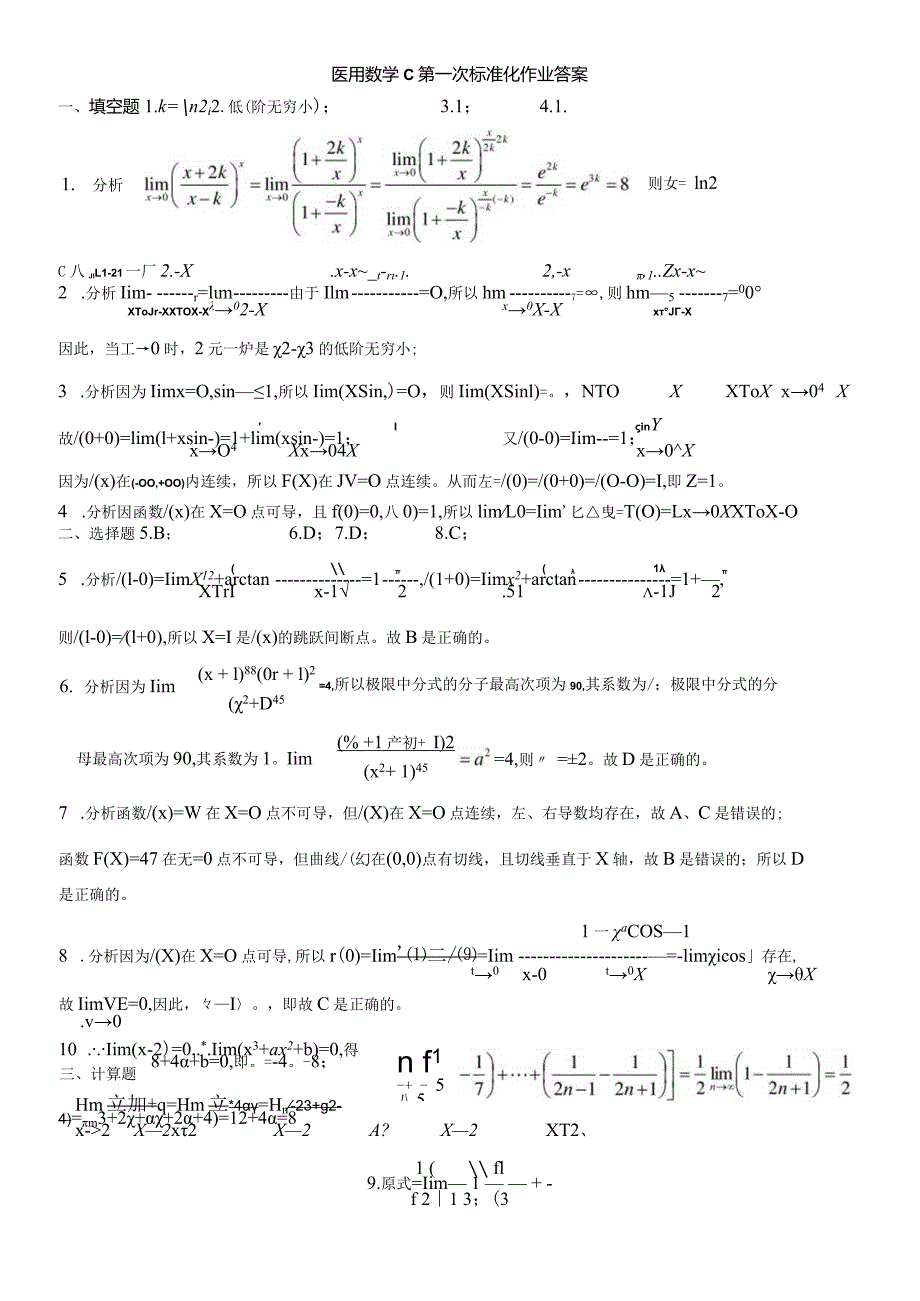 五年制作业详答案.docx_第1页