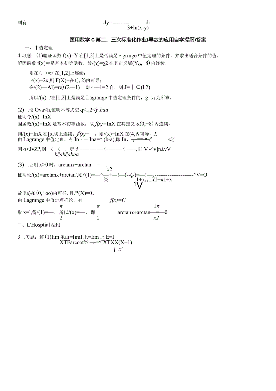 五年制作业详答案.docx_第3页