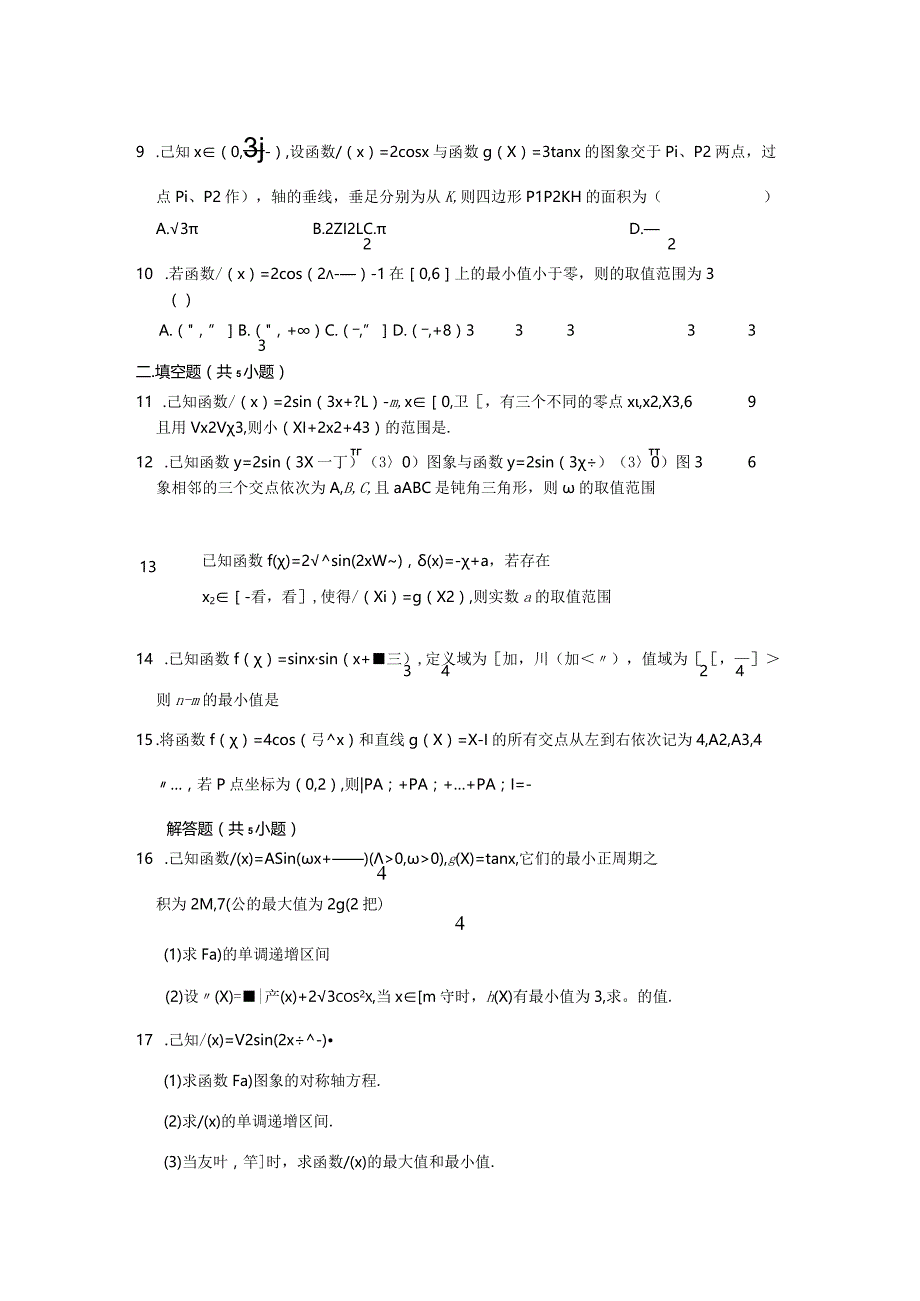 《5.4.1正弦函数、余弦函数的图象》2023年高频易错题集.docx_第2页