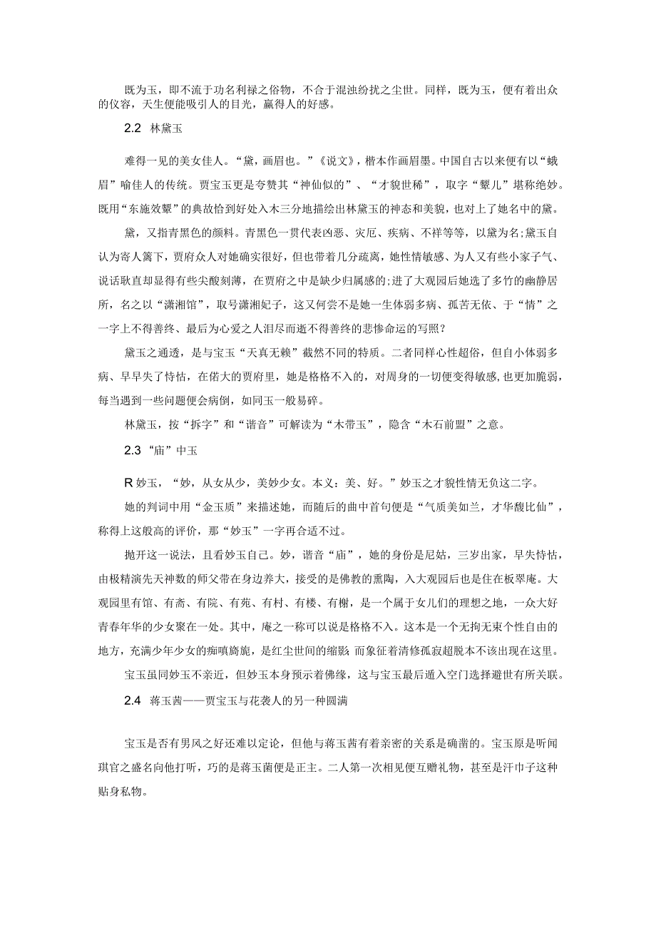 《红楼梦》中人名与玉文化.docx_第2页