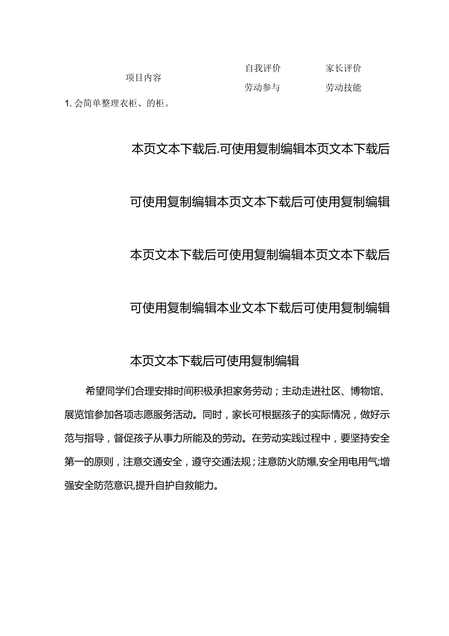 2024小学寒假劳动实践清单.docx_第2页