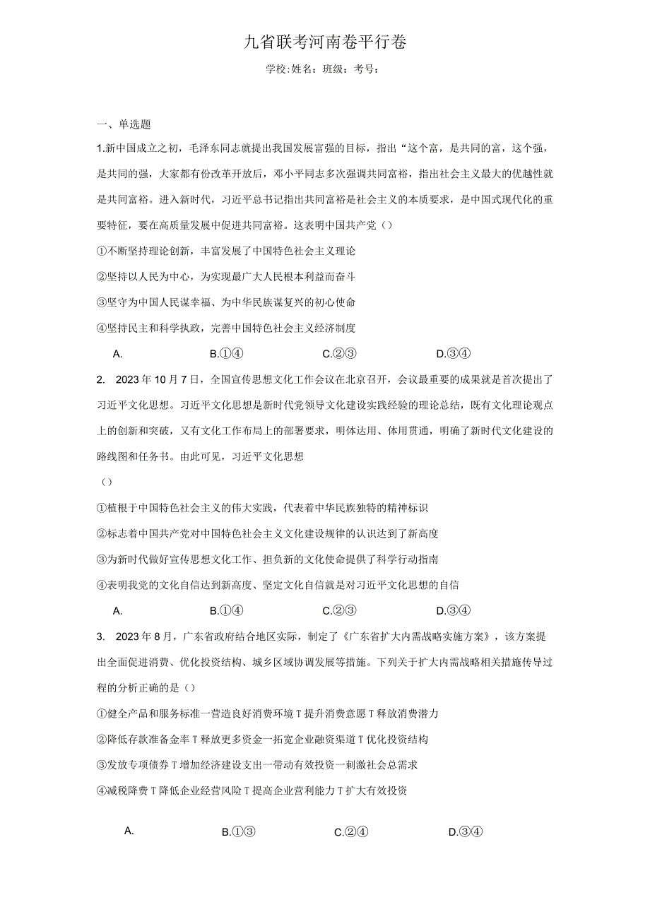 九省联考河南卷平行卷（含答案解析）.docx_第1页