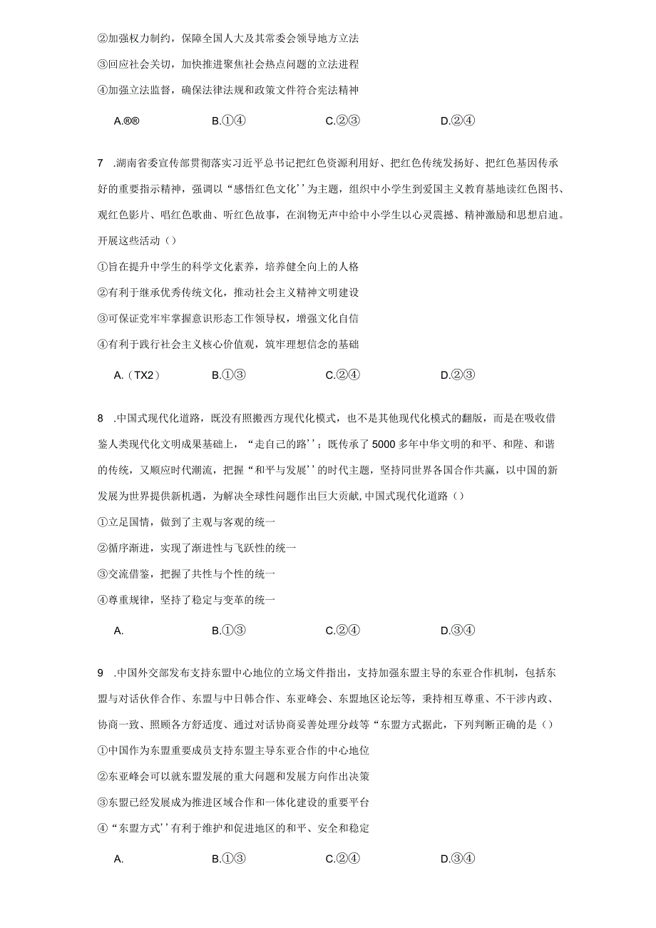 九省联考河南卷平行卷（含答案解析）.docx_第3页