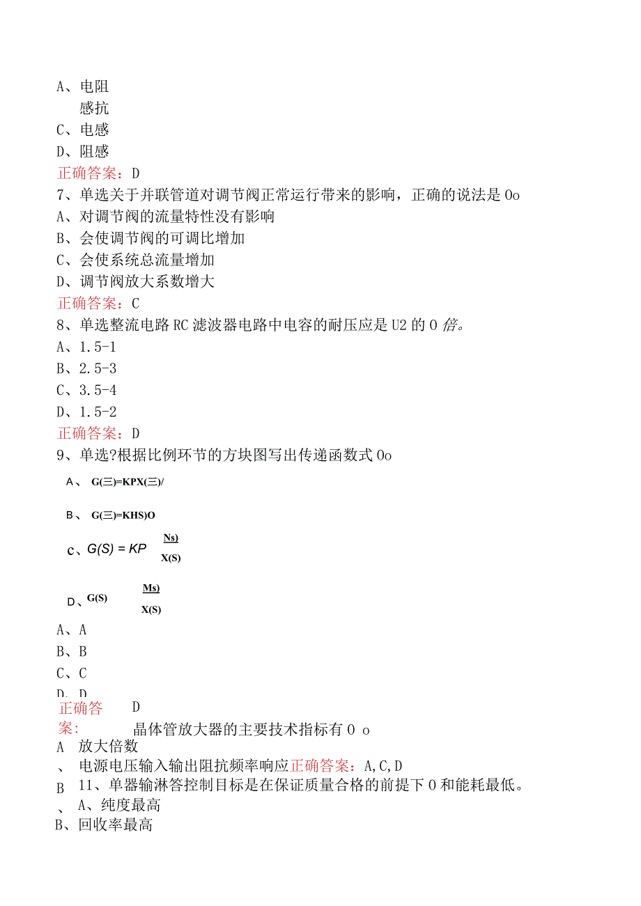 仪表工考试：仪表维修工高级技师考试答案四.docx_第2页