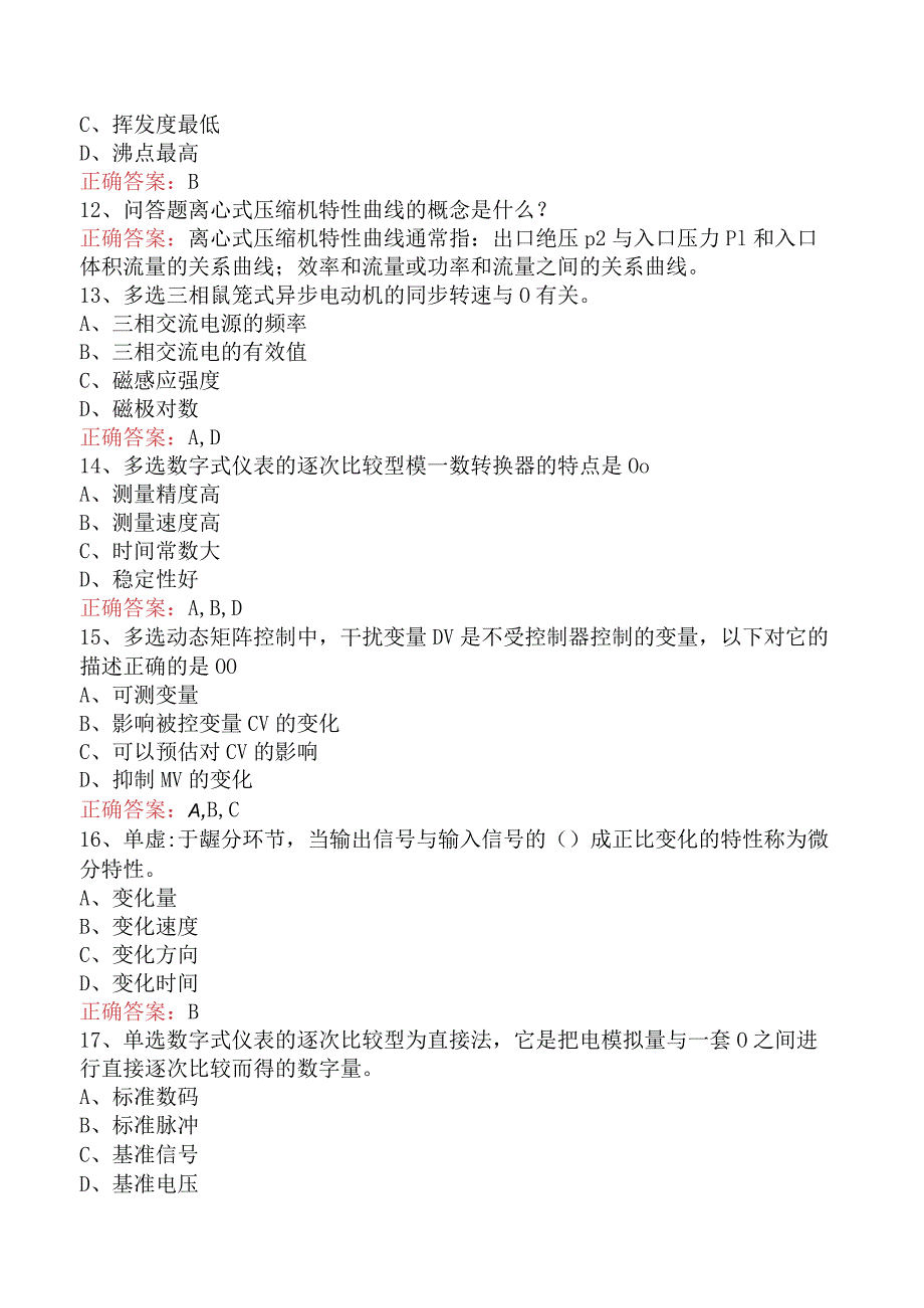 仪表工考试：仪表维修工高级技师考试答案四.docx_第3页