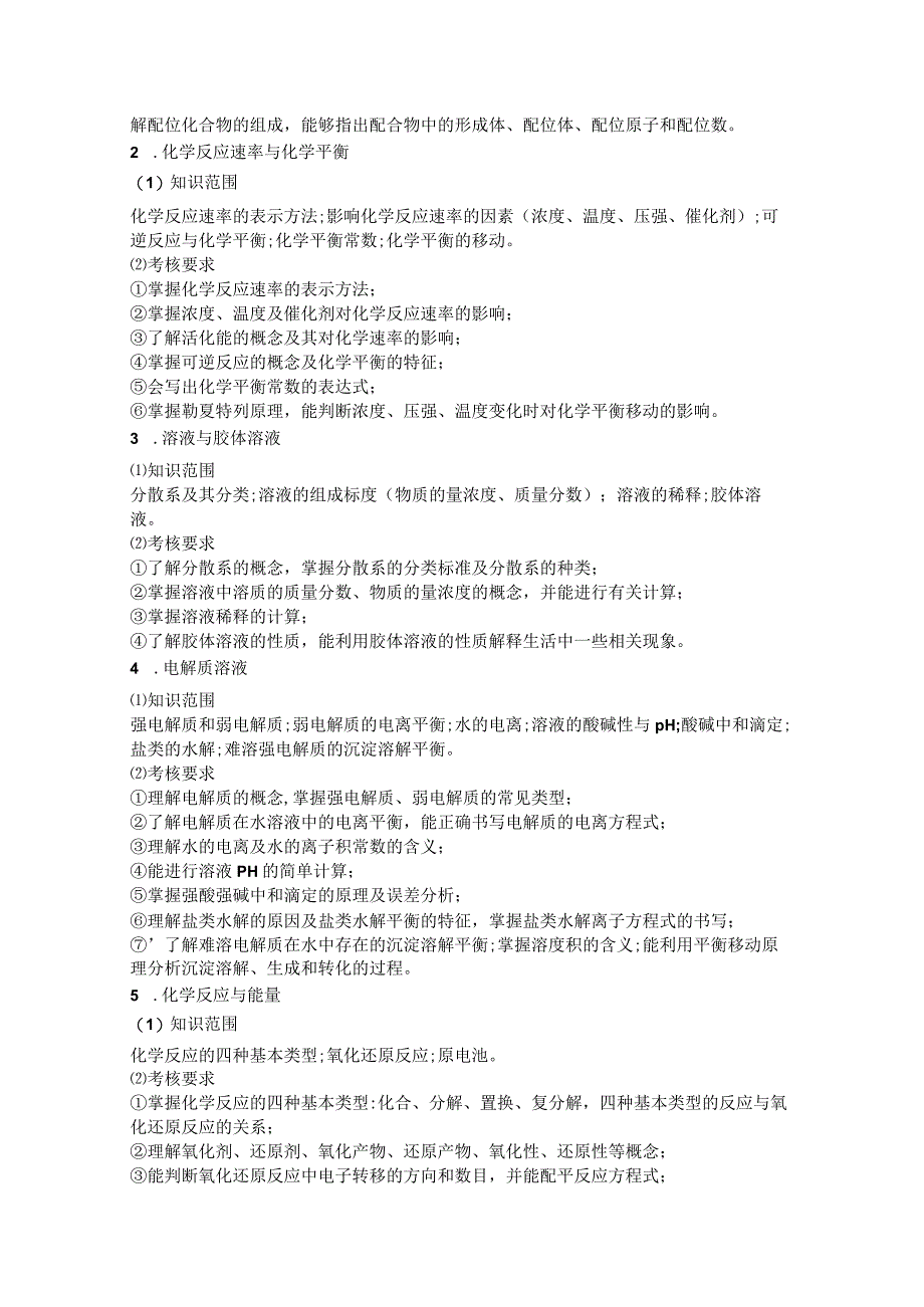 2024年河北省普通高职单招考试七类职业技能考试说明.docx_第2页