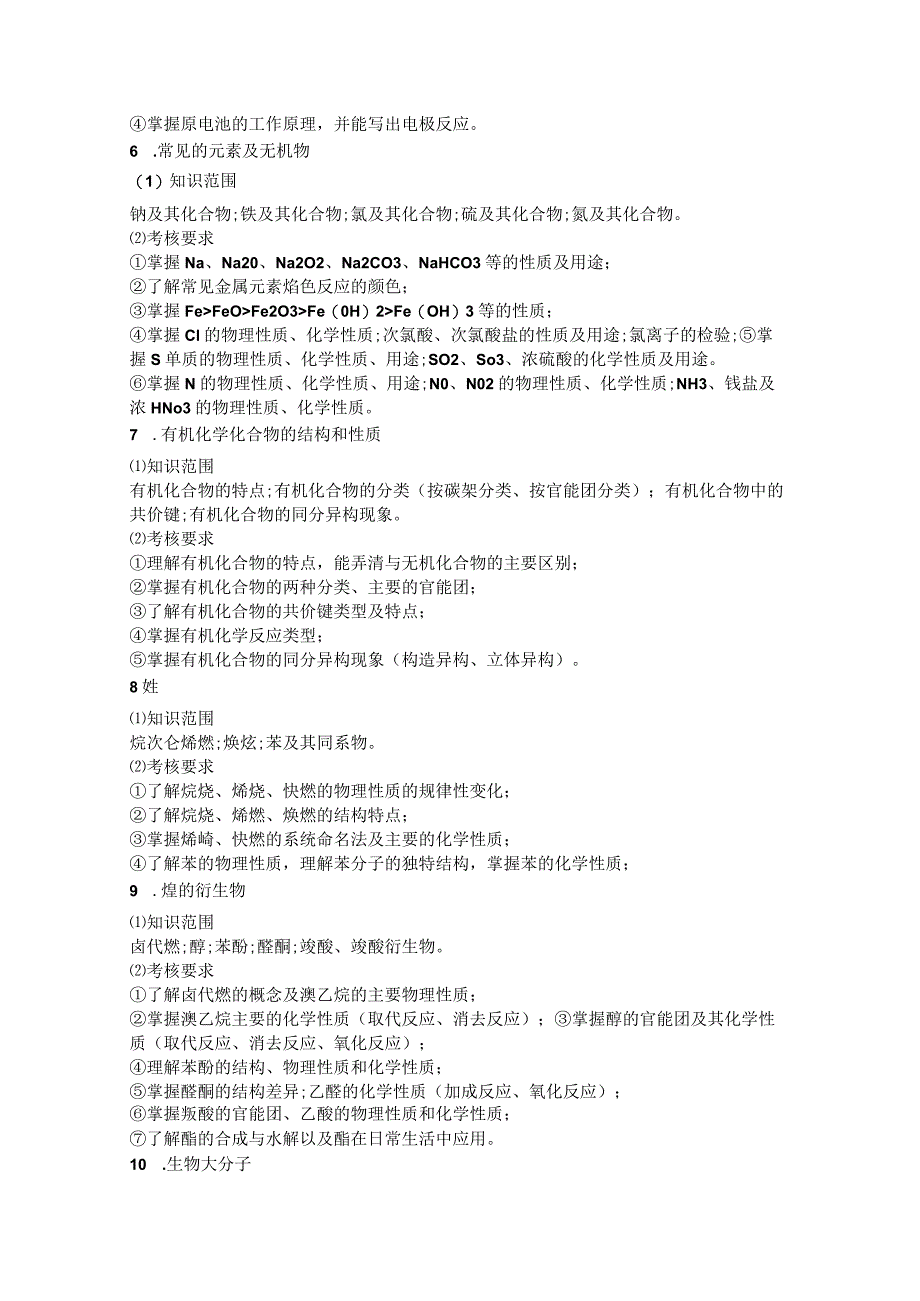 2024年河北省普通高职单招考试七类职业技能考试说明.docx_第3页