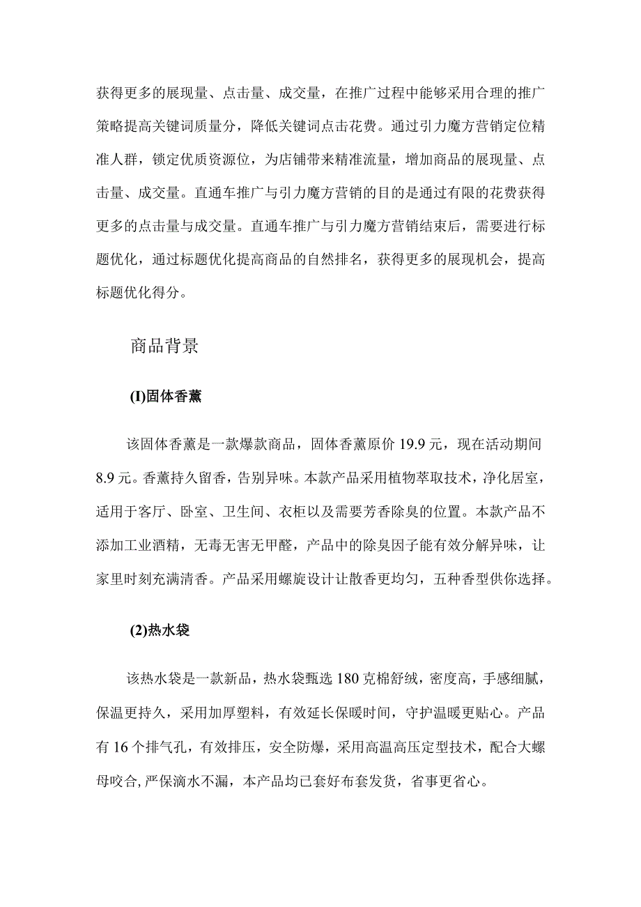 412023年广西职业院校技能大赛中职组《电子商务技能》赛项题库赛卷2(网店r推广部分).docx_第2页