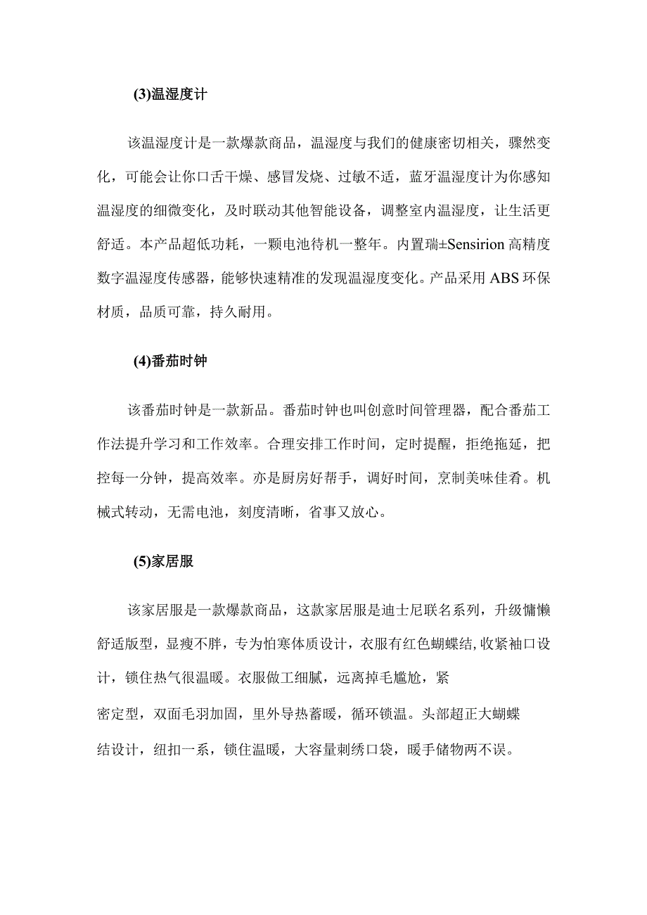 412023年广西职业院校技能大赛中职组《电子商务技能》赛项题库赛卷2(网店r推广部分).docx_第3页