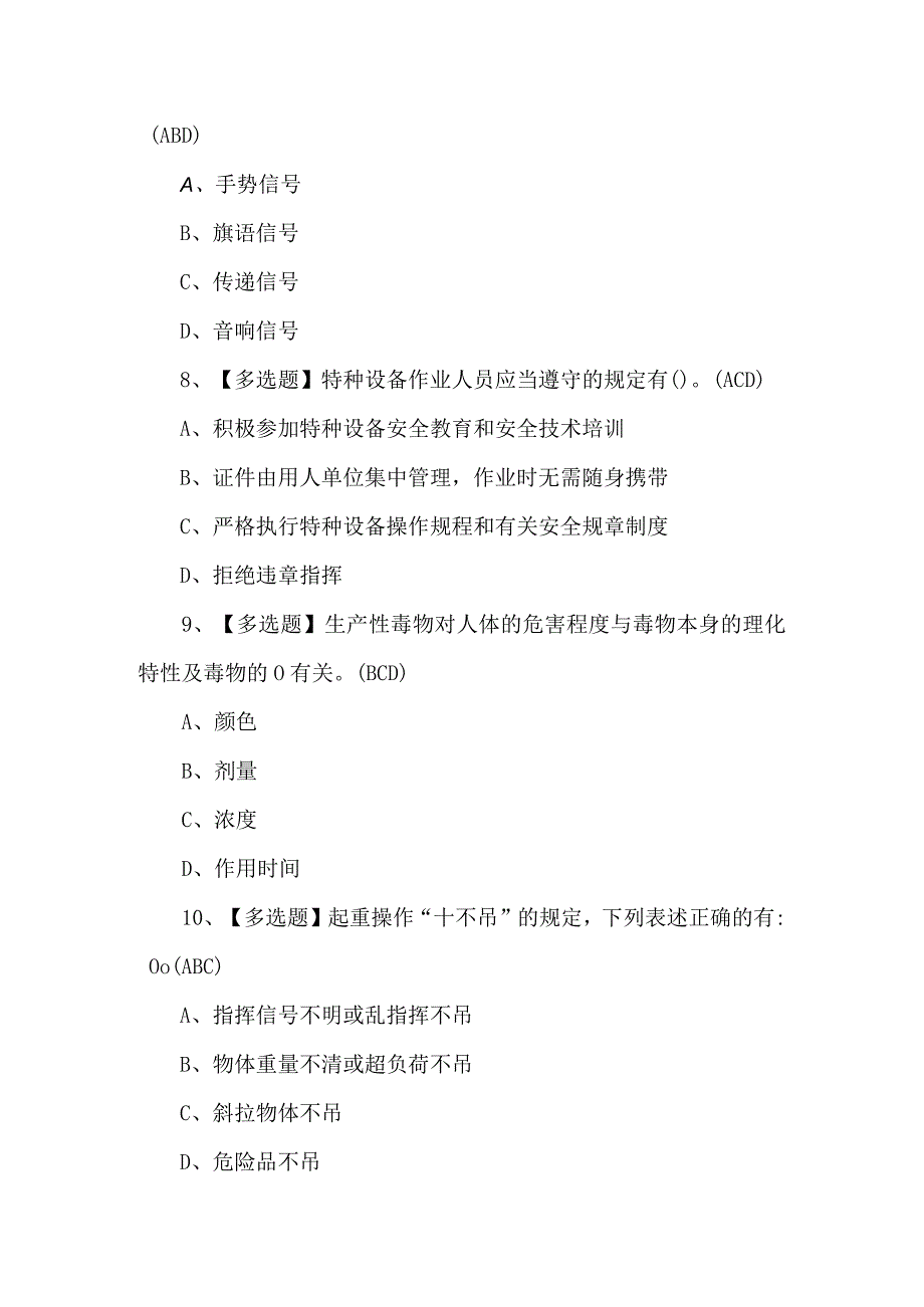 2024年起重机司机(限门式起重机)考试题及答案.docx_第3页