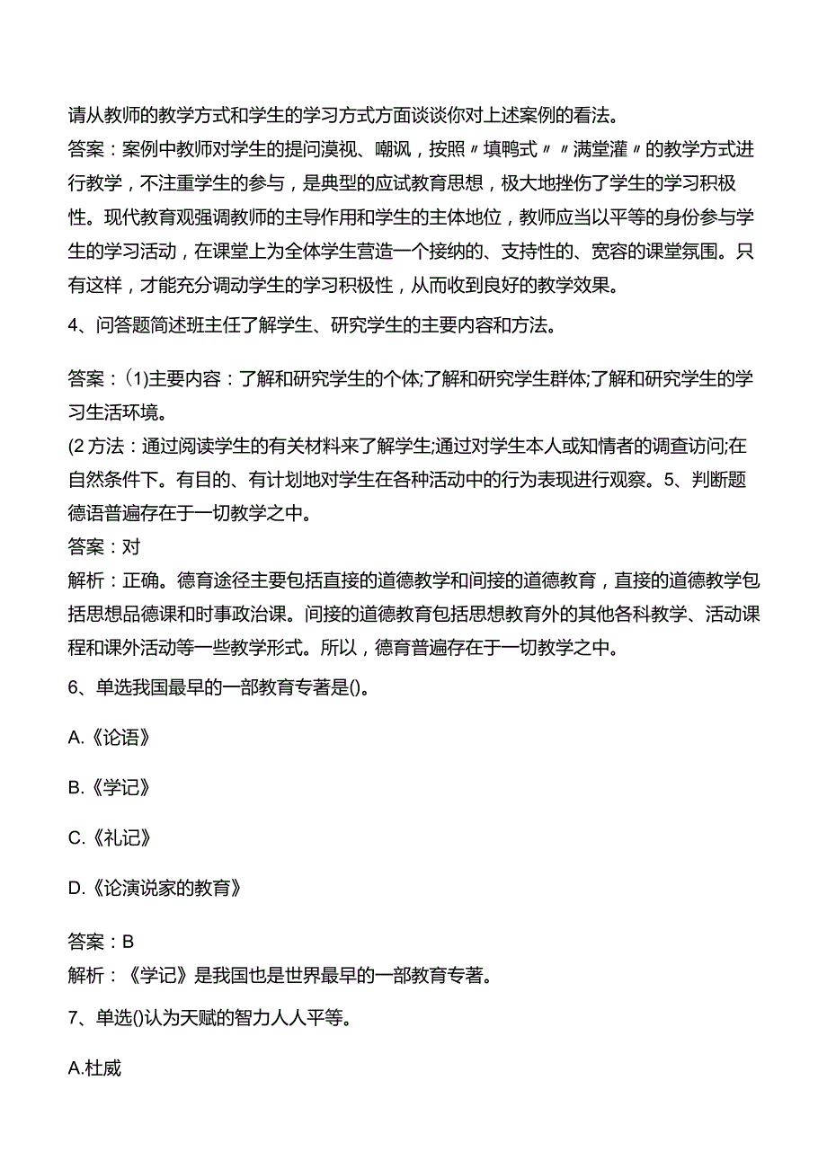 中学教师资格：中学教育知识与能力题库二.docx_第2页