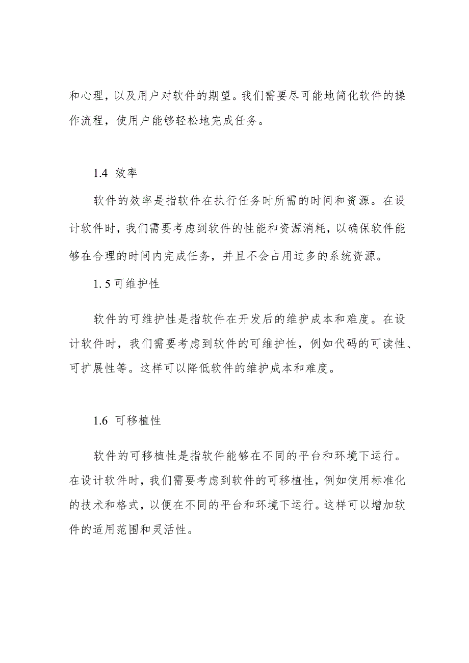 java软件项目投标技术标书(完整资料).docx_第2页