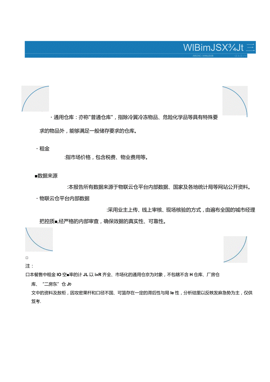 2023年11中国通用仓储市场动态报告_市场营销策划_重点报告202301202_doc.docx_第3页