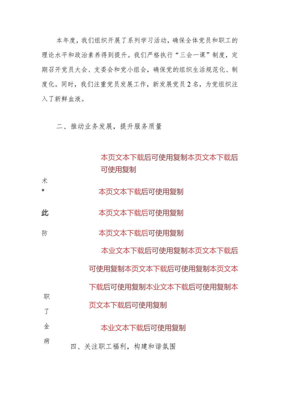 2024卫生院党支部书记述职报告（最新版）.docx_第2页