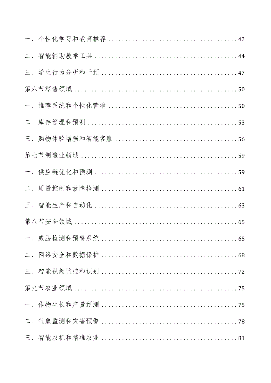 人工智能大模型应用场景分析报告.docx_第2页