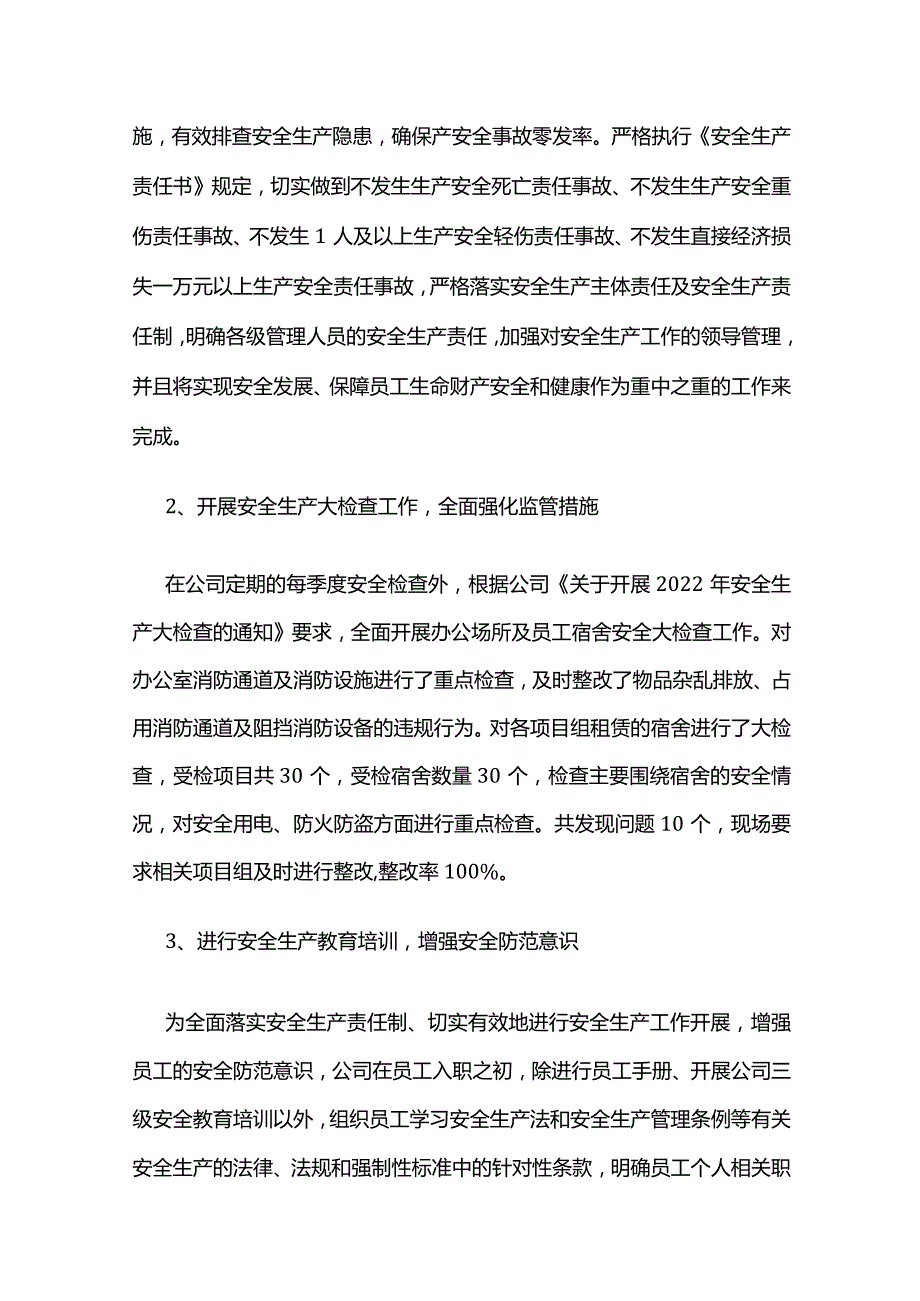 2022年安全工作总结及2023年工作计划.docx_第2页