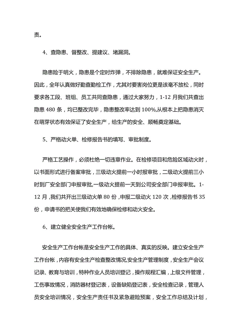 2022年安全工作总结及2023年工作计划.docx_第3页