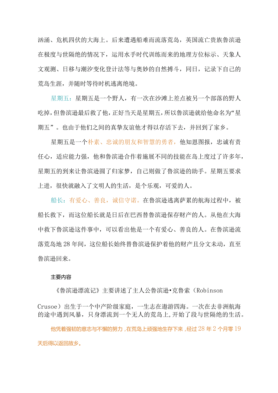 《鲁滨逊漂流记》常考知识点梳理及阅读训练题及答案+读后感.docx_第2页