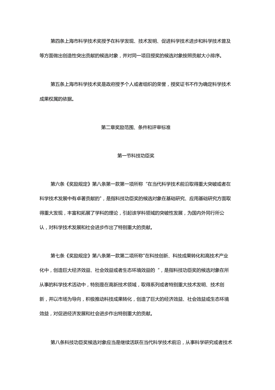 上海市科学技术奖励规定实施细则-全文及解读.docx_第2页