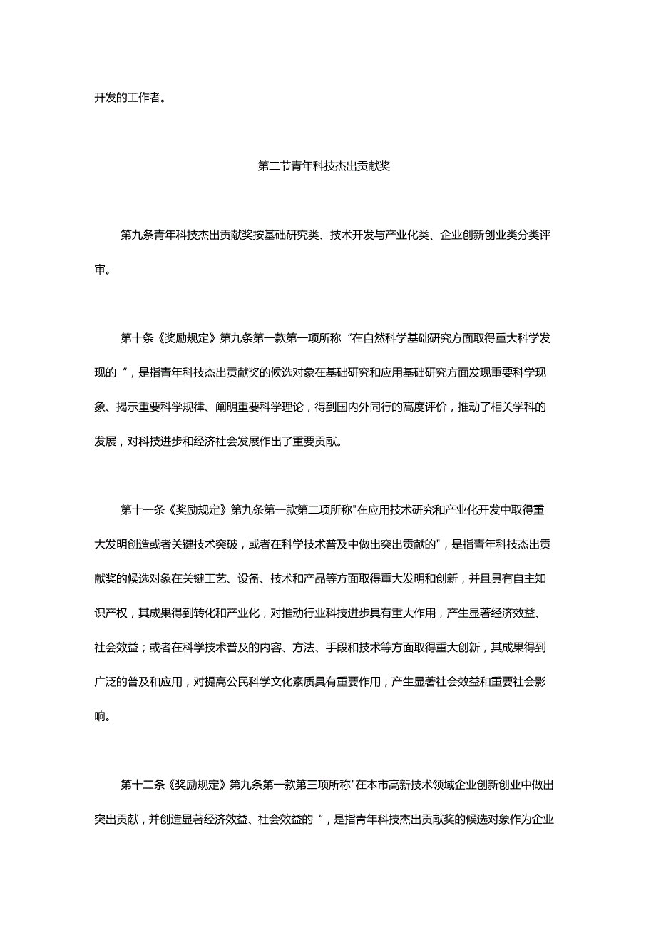 上海市科学技术奖励规定实施细则-全文及解读.docx_第3页