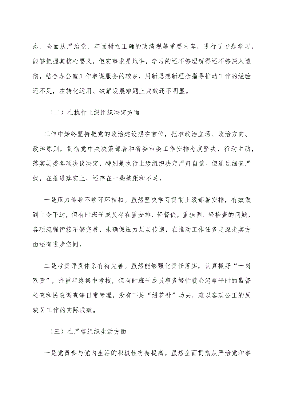 【对照检查8篇】班子2023年度主题教育专题民主生活会、组织生活会对照检查材料范文（查摆检视剖析清单、发言提纲、组织、六个方面自查精选.docx_第3页