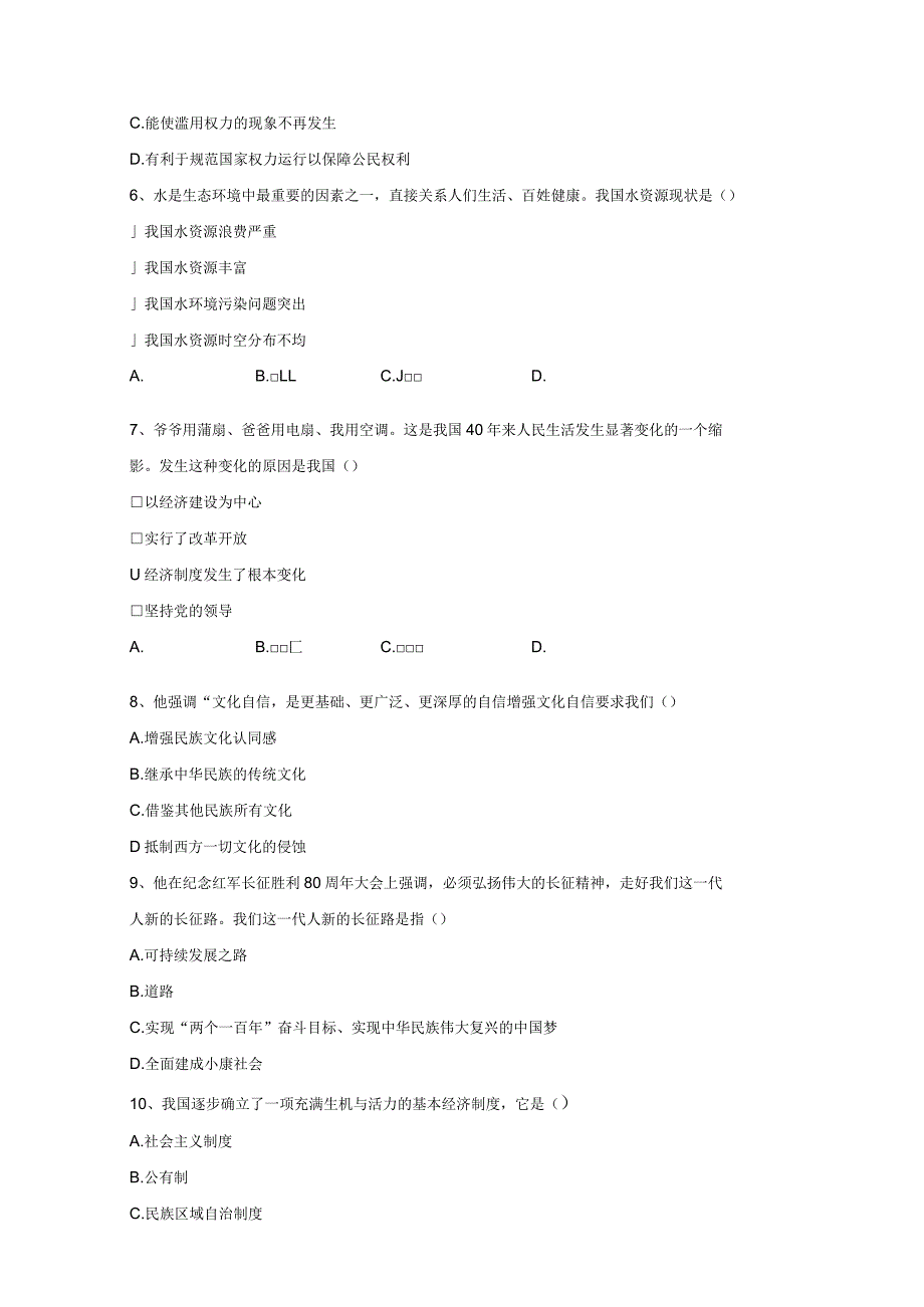 2023-2024学年四川省达州市渠县九年级上学期1月期末道德与法治模拟试题（含答案）.docx_第2页