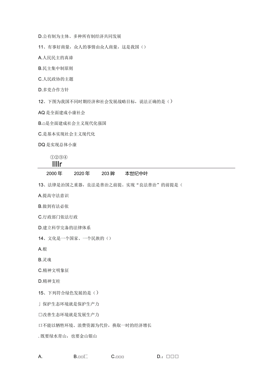 2023-2024学年四川省达州市渠县九年级上学期1月期末道德与法治模拟试题（含答案）.docx_第3页