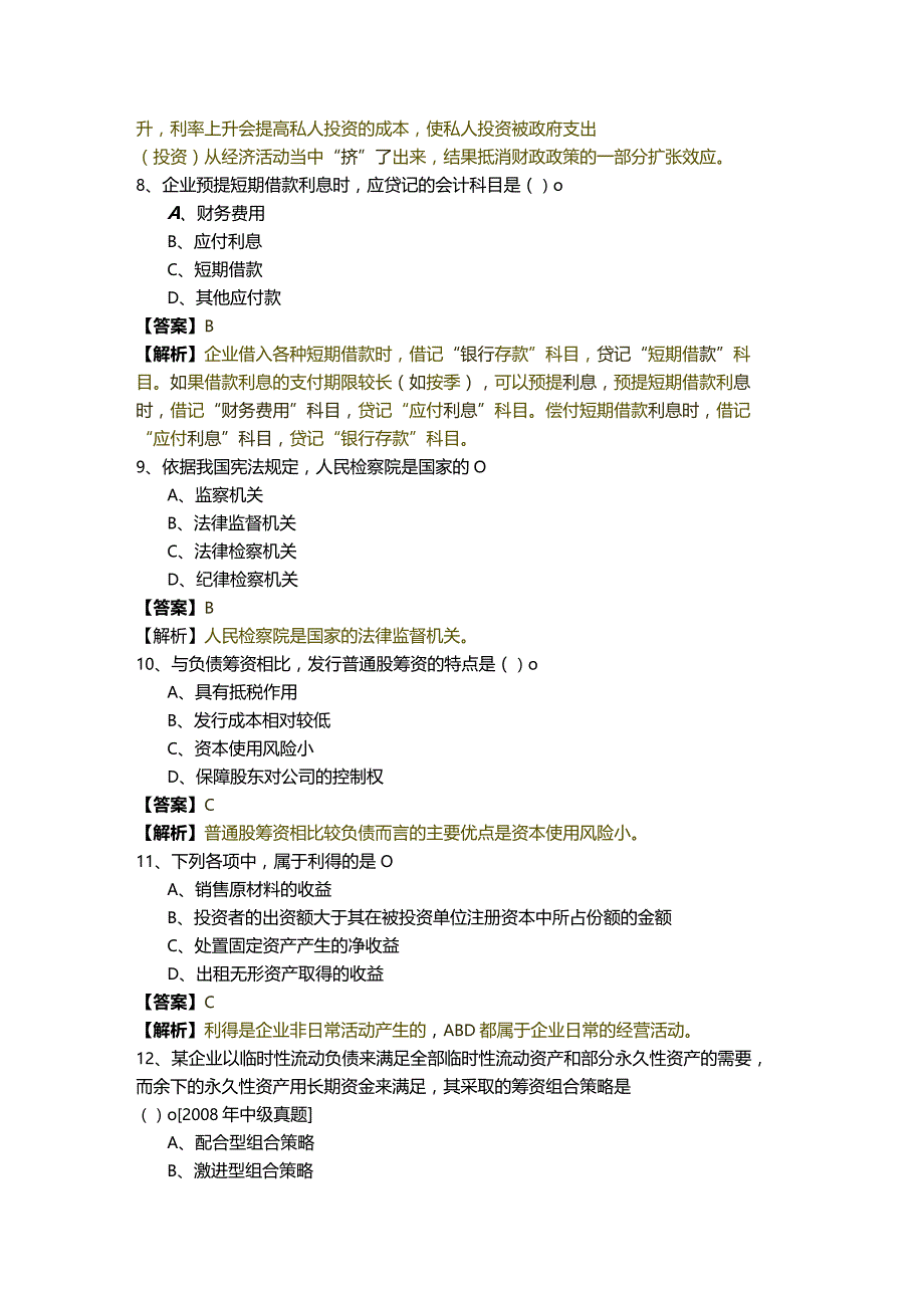 2022年(初级)审计专业相关知识冲刺卷(含六卷).docx_第3页