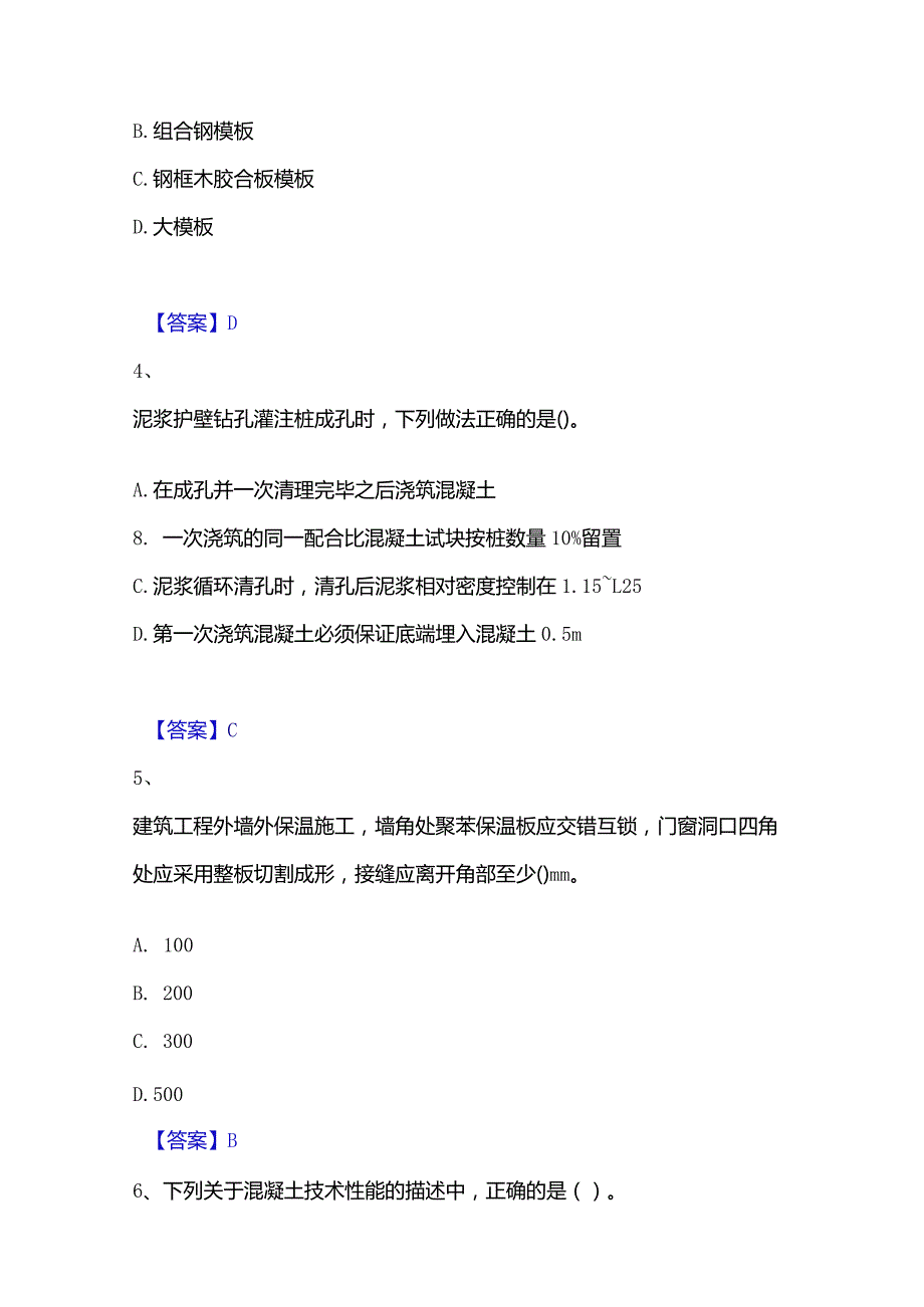 2023年二级建造师之二建建筑工程实务基础试题库和答案要点.docx_第2页